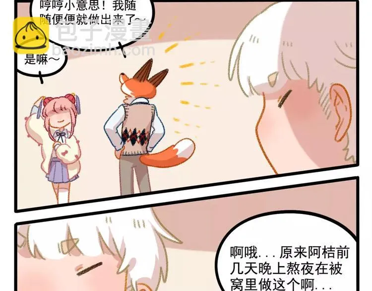 春节番外（上） 第27页