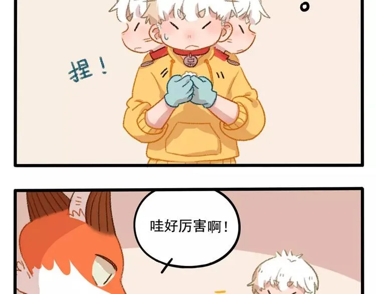 春节番外（上） 第32页