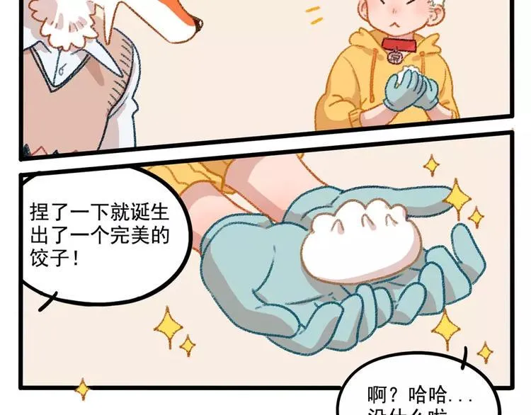 春节番外（上） 第33页