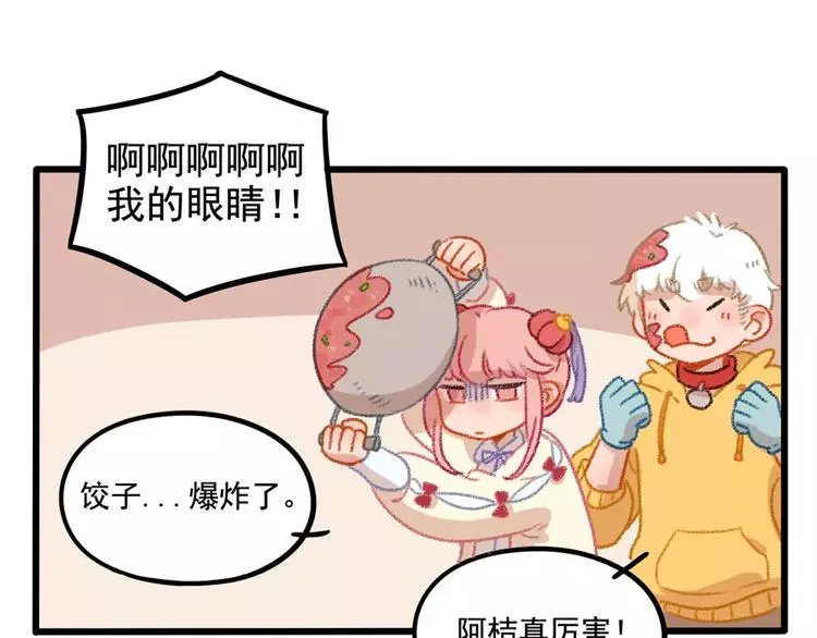 春节番外（上） 第47页