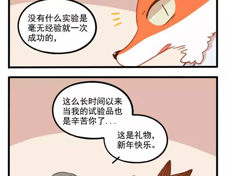 春节番外（上） 第52页