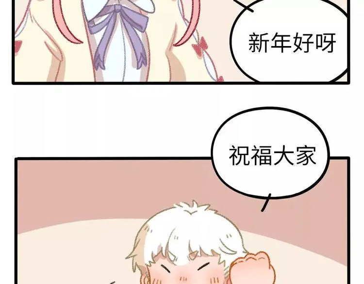 春节番外（上） 第59页