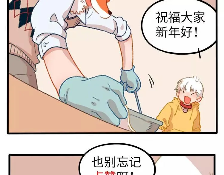 春节番外（上） 第61页