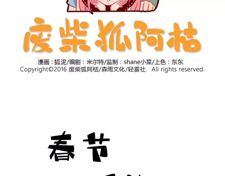 春节番外（下） 第2页