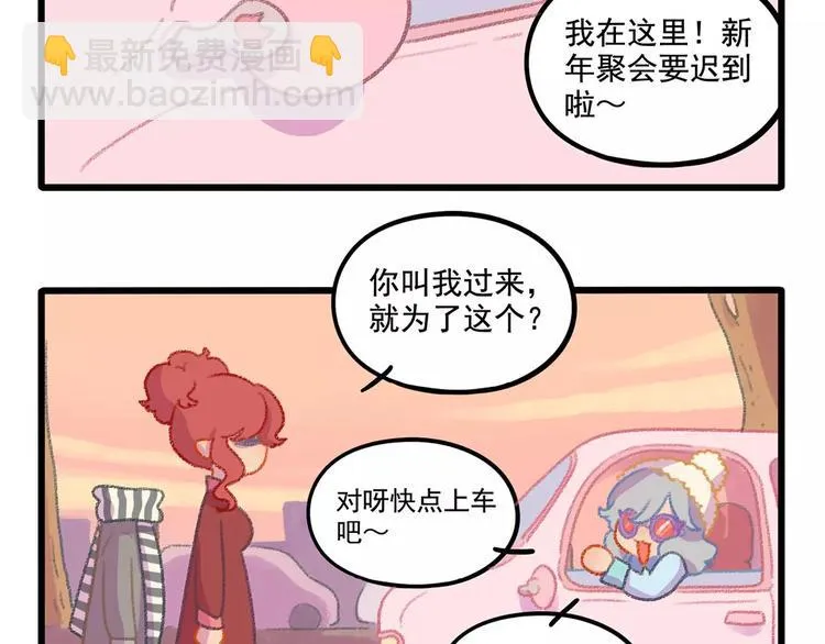 春节番外（下） 第16页