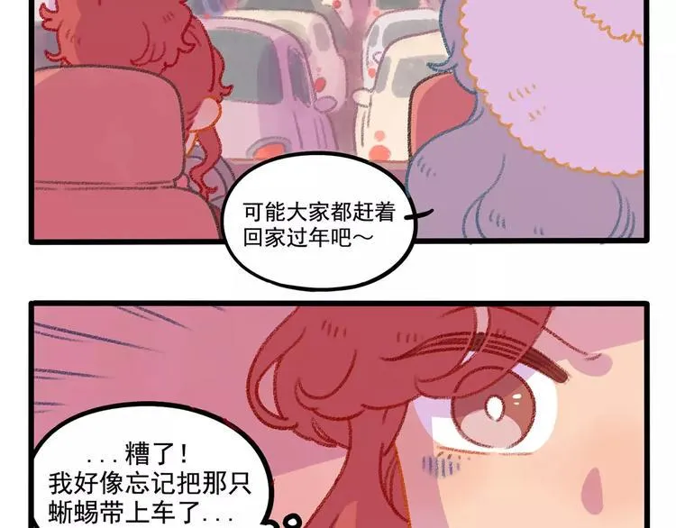 春节番外（下） 第27页