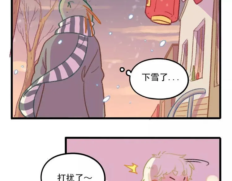 春节番外（下） 第30页