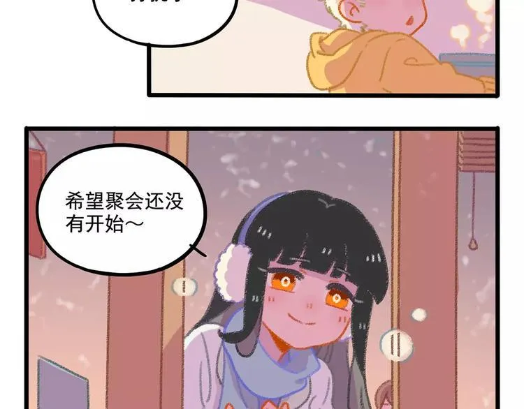 春节番外（下） 第31页