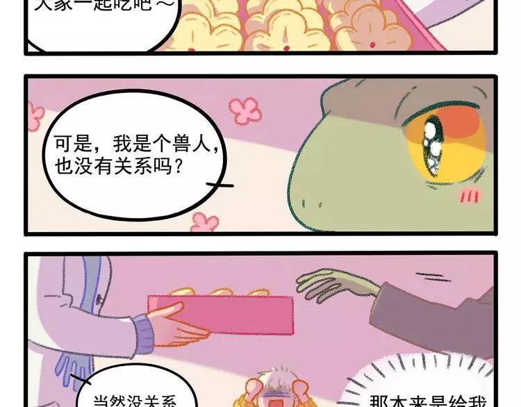 春节番外（下） 第36页