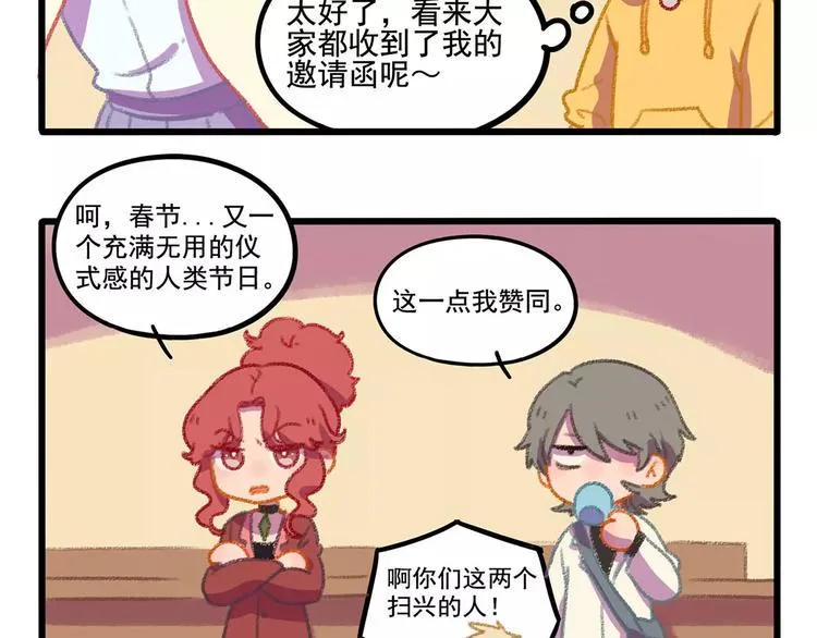 春节番外（下） 第41页