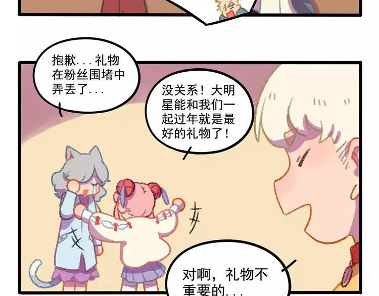 春节番外（下） 第42页