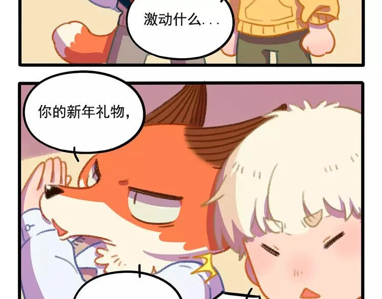春节番外（下） 第45页
