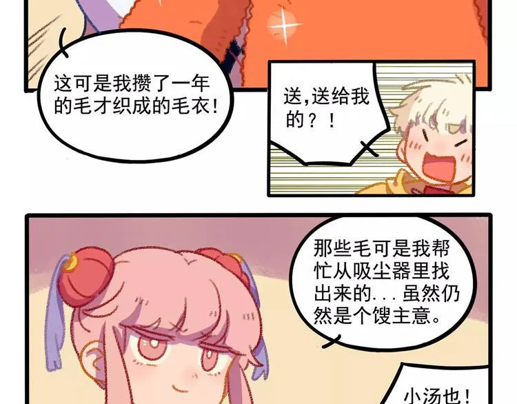春节番外（下） 第48页