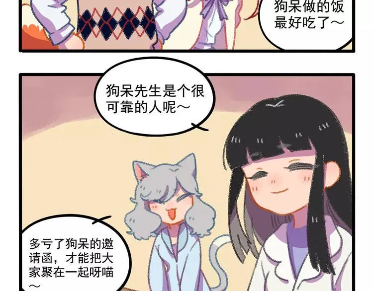 春节番外（下） 第52页