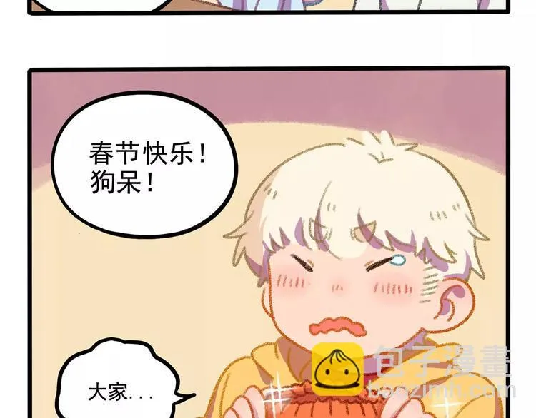 春节番外（下） 第53页