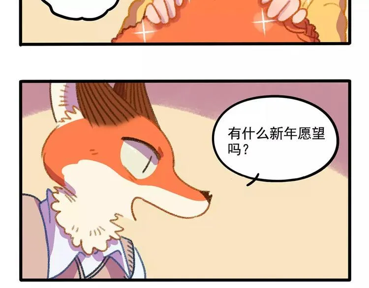 春节番外（下） 第54页