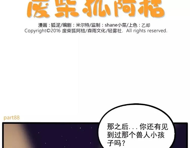 第88话 第2页