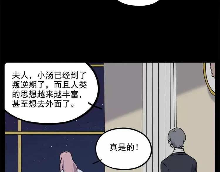 第95话（下） 第6页