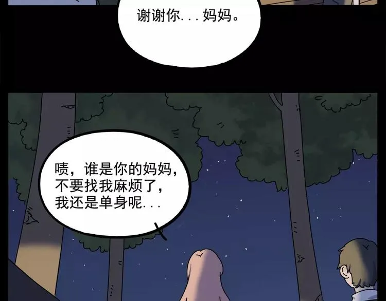 第95话（下） 第41页