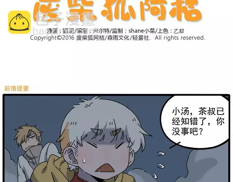 第96话 第2页