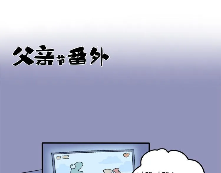 父亲节番外 第1页