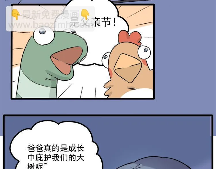 父亲节番外 第4页