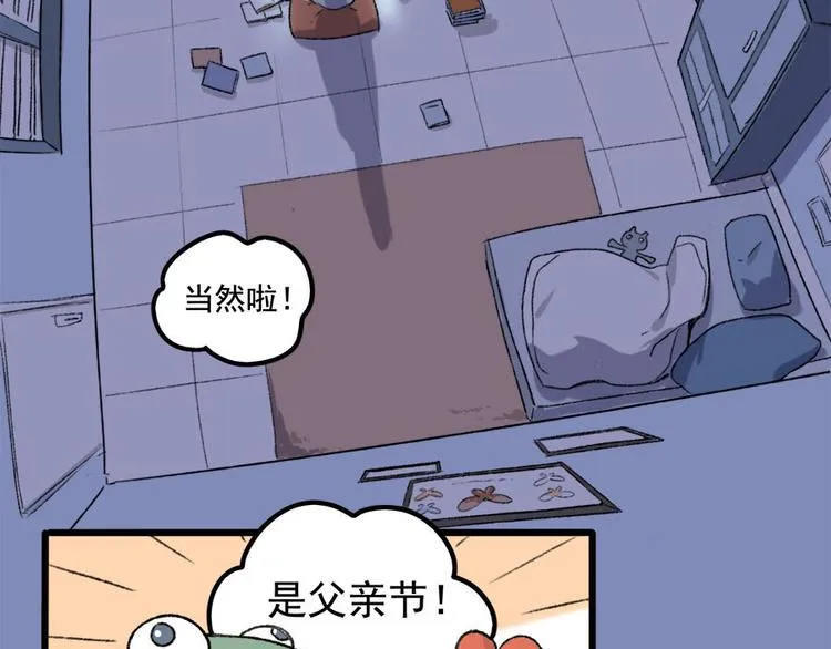 父亲节番外 第49页