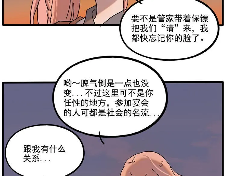 第106话（上） 第28页