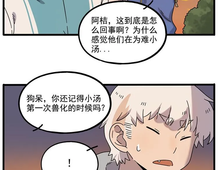 第106话（上） 第53页