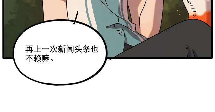第106话（下） 第6页