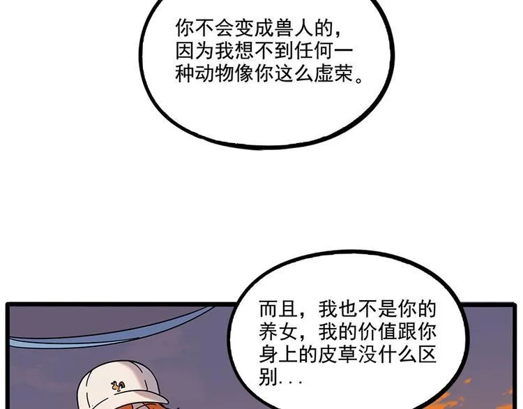 第106话（下） 第20页