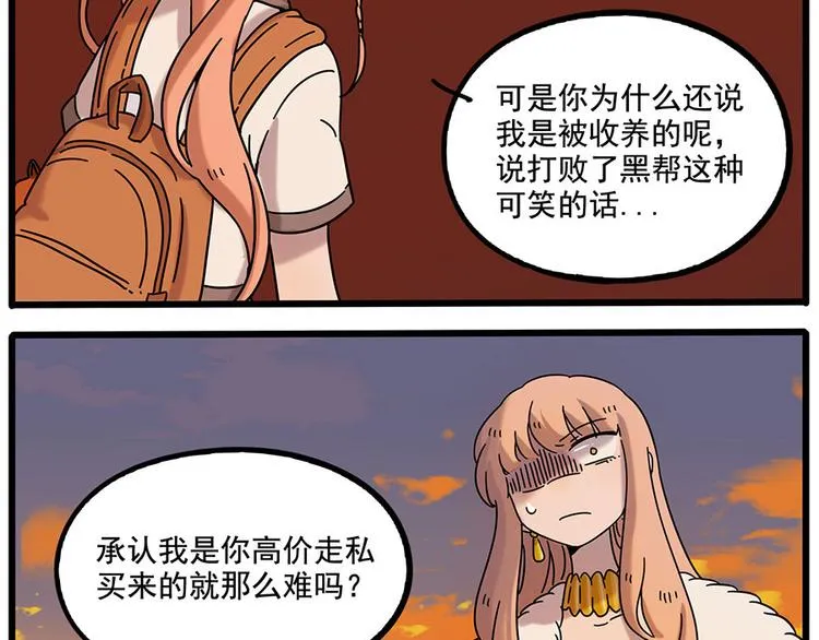 第106话（下） 第23页