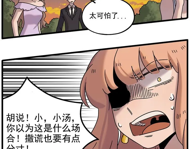 第106话（下） 第27页