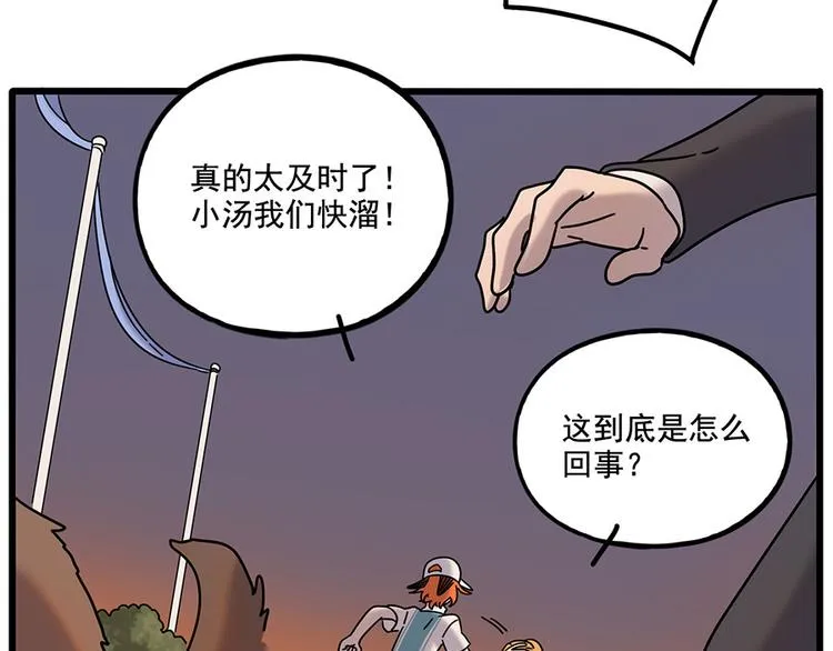 第106话（下） 第44页