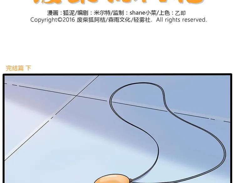 完结篇（下） 第2页