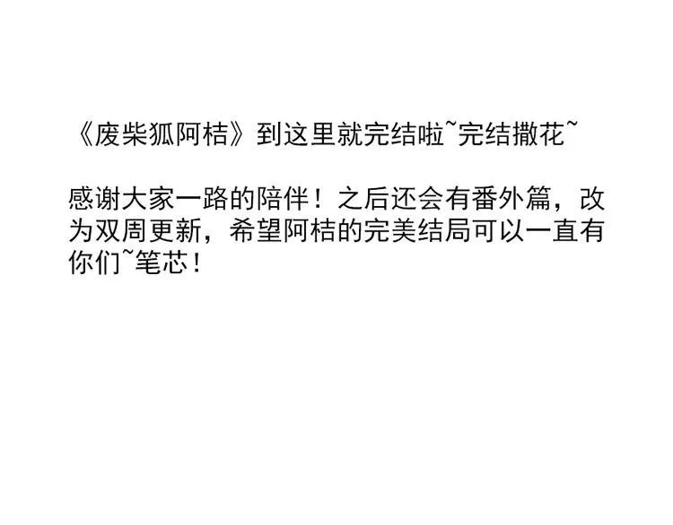 完结篇（下） 第71页
