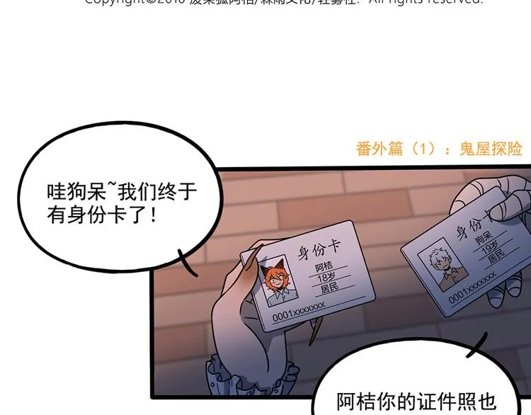 番外1 鬼屋探险 第2页