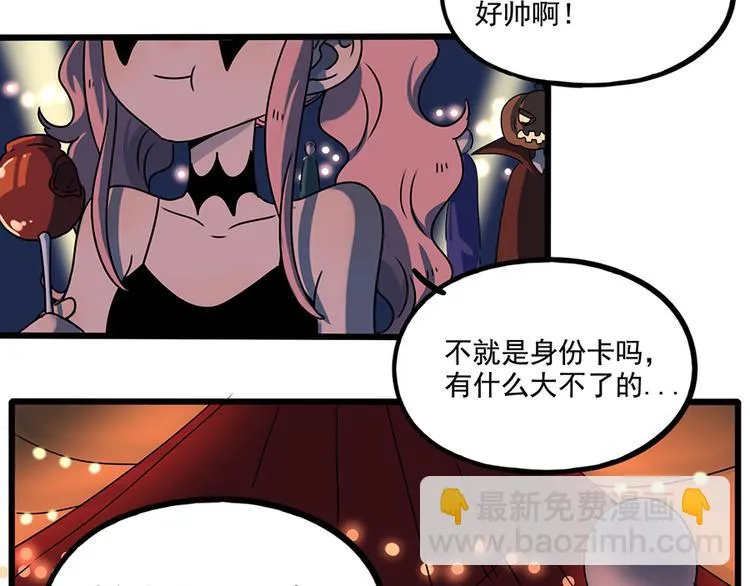 番外1 鬼屋探险 第3页