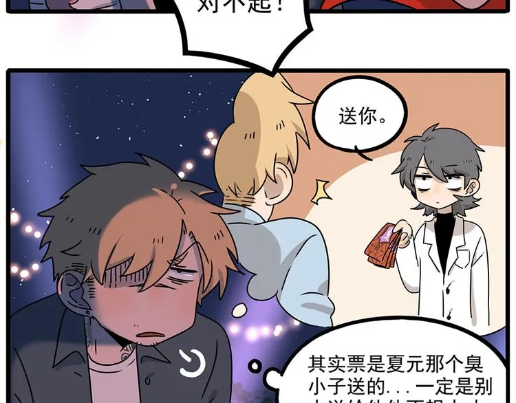番外1 鬼屋探险 第8页