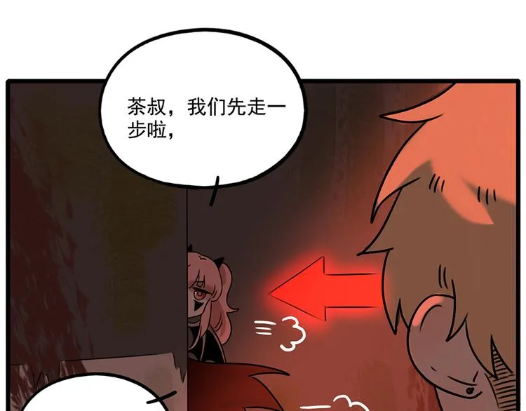 番外1 鬼屋探险 第20页