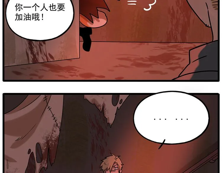 番外1 鬼屋探险 第21页