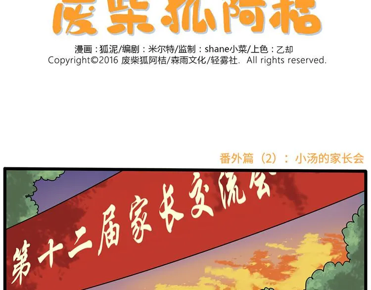 番外2 小汤的家长会 第2页