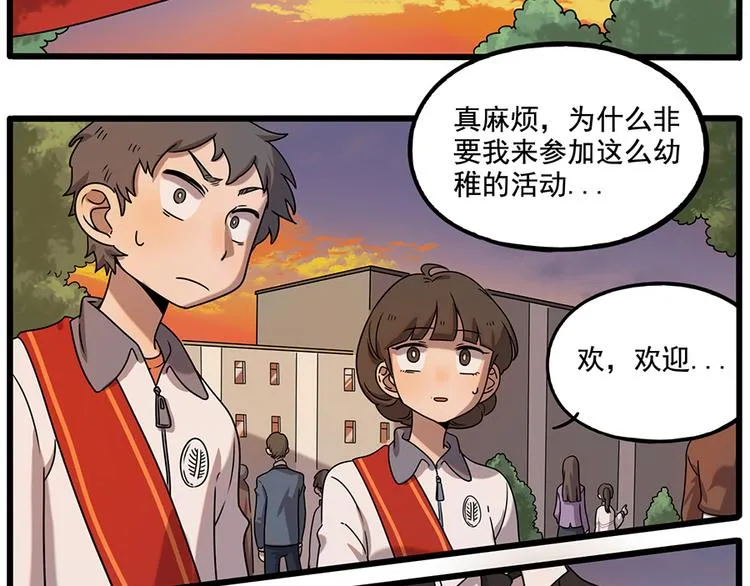 番外2 小汤的家长会 第3页