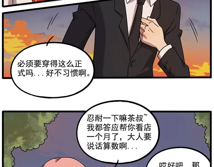 番外2 小汤的家长会 第4页