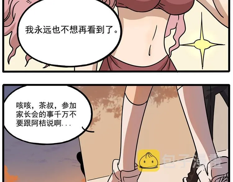 番外2 小汤的家长会 第8页