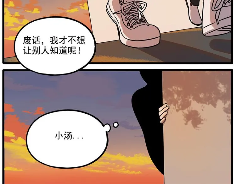 番外2 小汤的家长会 第9页