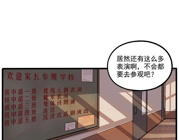 番外2 小汤的家长会 第11页