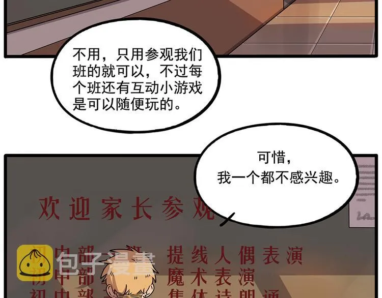 番外2 小汤的家长会 第12页