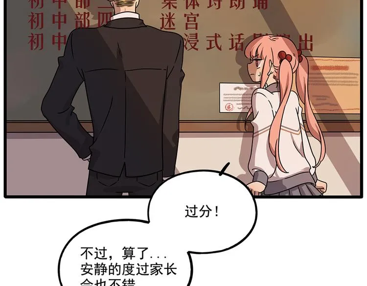 番外2 小汤的家长会 第13页