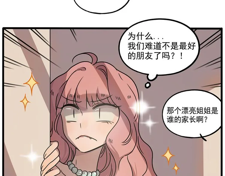 番外2 小汤的家长会 第15页